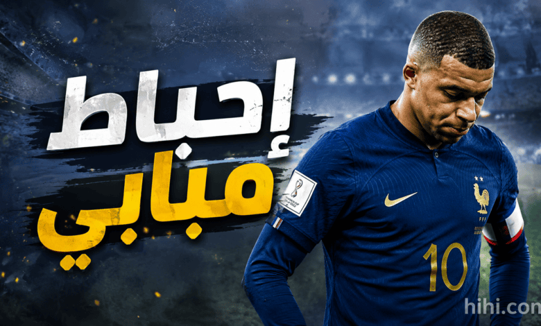 اللعنة تطارد مبابي ! - هاي كورة