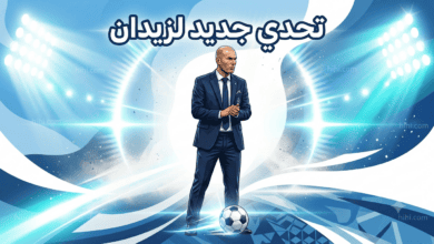 مدريد تحسم قرار زيدان !