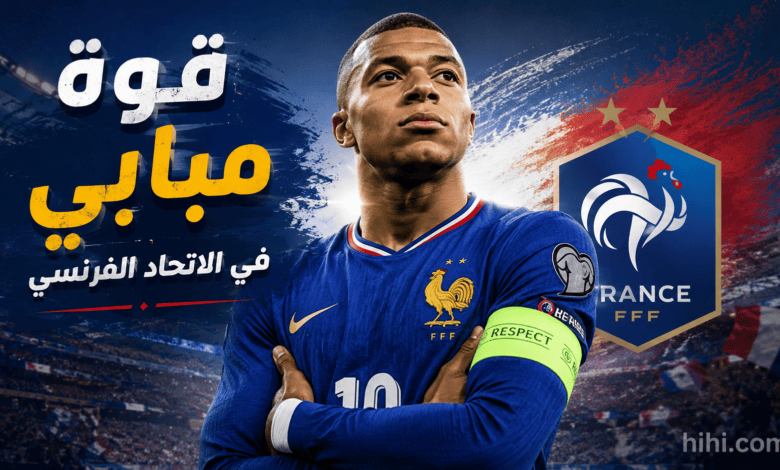مبابي يغير نظام مكافآت المنتخب الفرنسي !