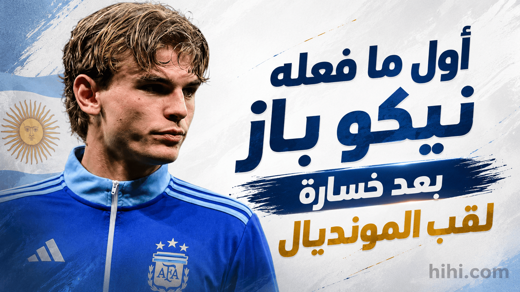 ردة فعل نيكو باز على خسارة لقب كأس العالم !