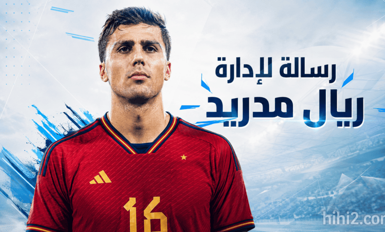 رسالة عاجلة لإدارة ريال مدريد !