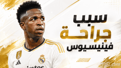 سبب جراحة فينيسيوس جونيور الأخيرة !