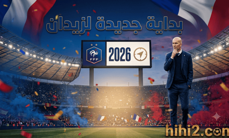 الخطوة الأخيرة قبل إعلان زيدان مدربا لمنتخب فرنسا !