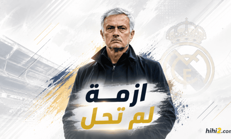 أزمة لم تحل في ريال مدريد !