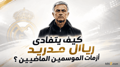 الشرط الوحيد لنجاح مشروع ريال مدريد الجديد !
