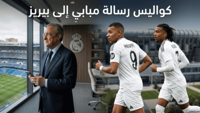 كواليس رسالة مبابي إلى بيريز بشأن أوليسيه !