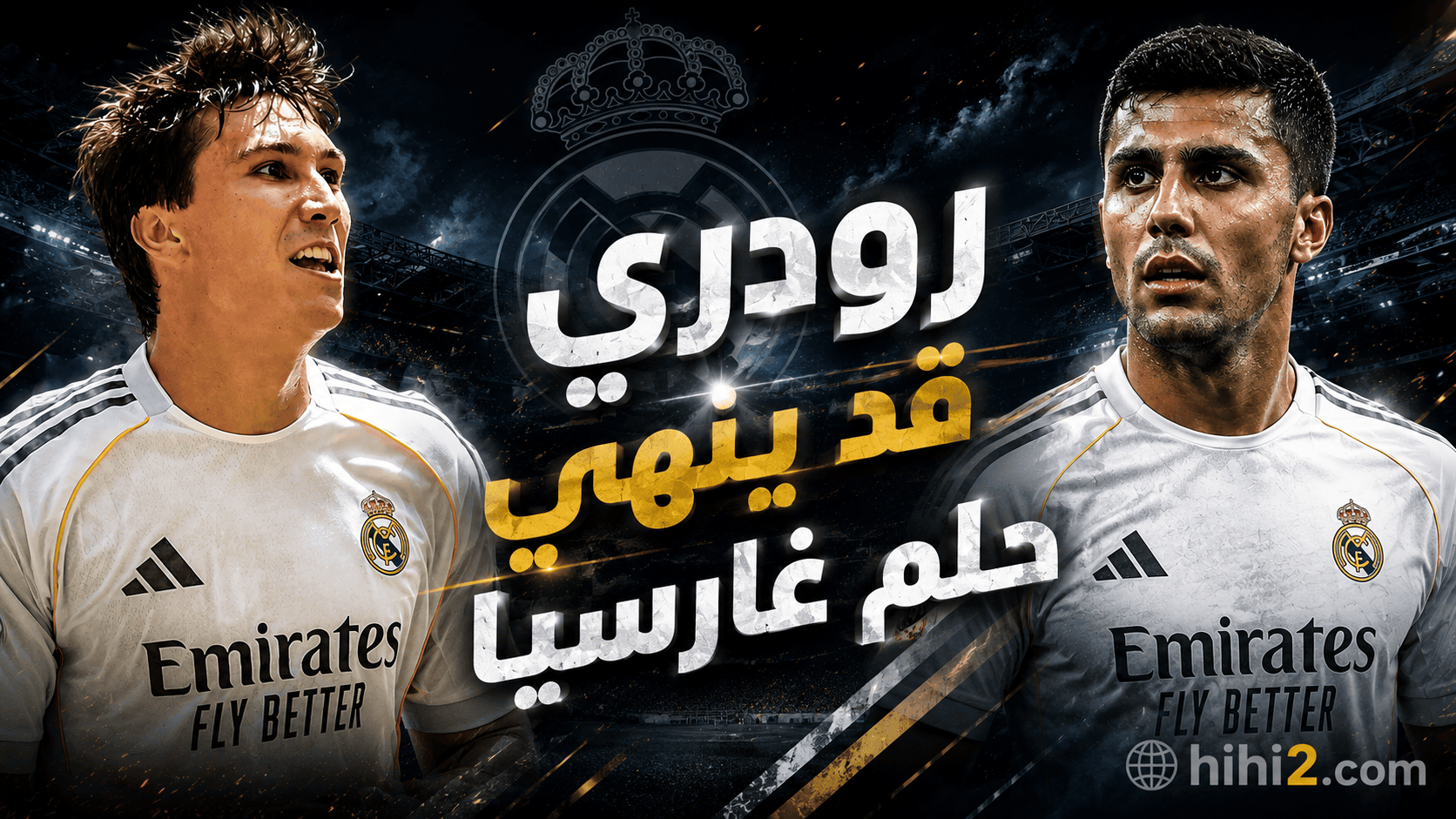 رودري قد ينهي حلم غارسيا !