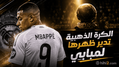 الكرة الذهبية تدير ظهرها لكيليان مبابي !