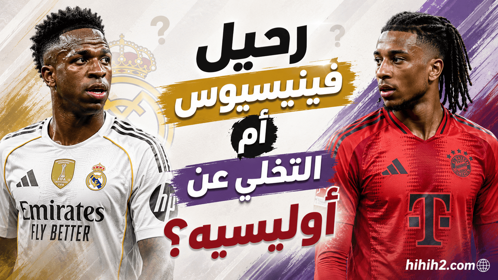 اسم جديد في سوق انتقالات ريال مدريد .. هل سيكون بديلا لصفقة اوليسيه أم لرحيل فينيسيوس ؟