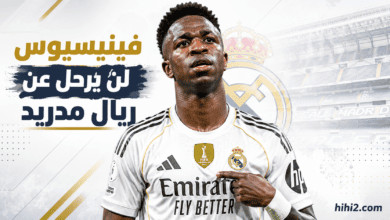 سبب تأجيل رحيل فينيسيوس عن ريال مدريد !
