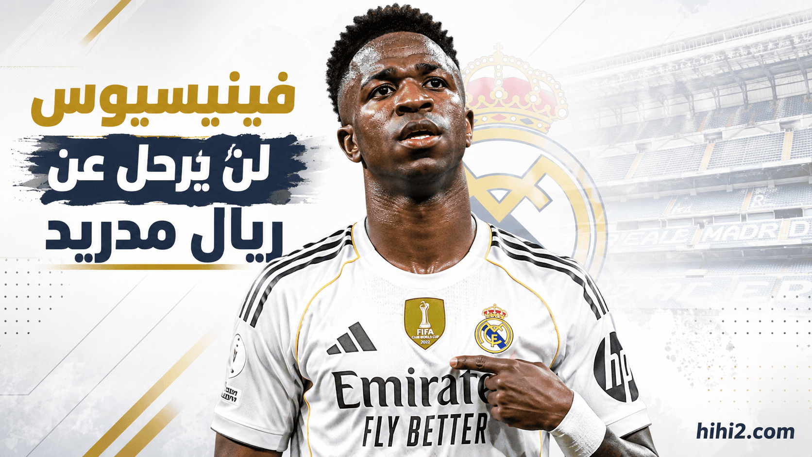 سبب تأجيل رحيل فينيسيوس عن ريال مدريد !