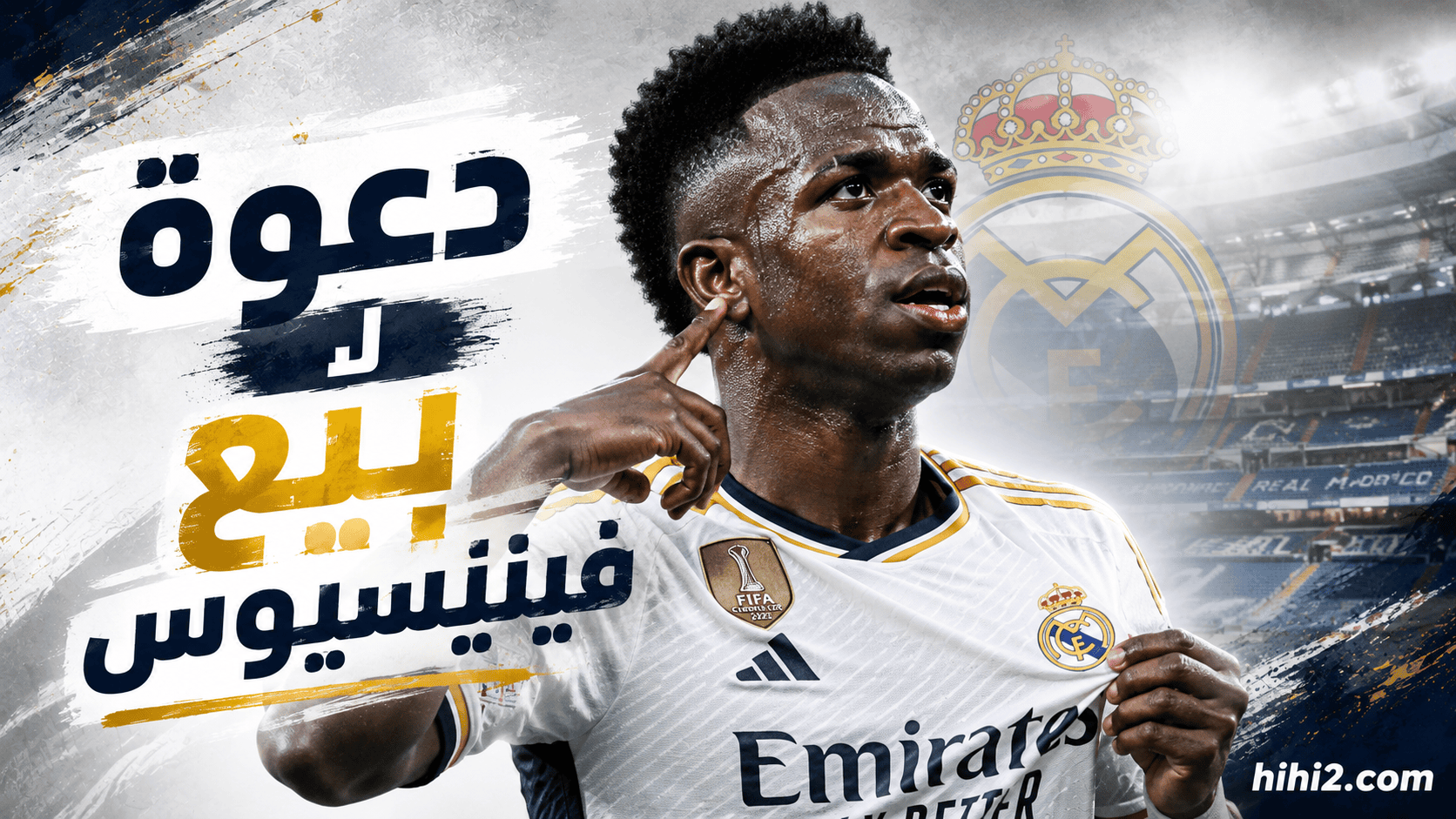 بين إغراء الـ 80 مليون والعرض المرفوض !