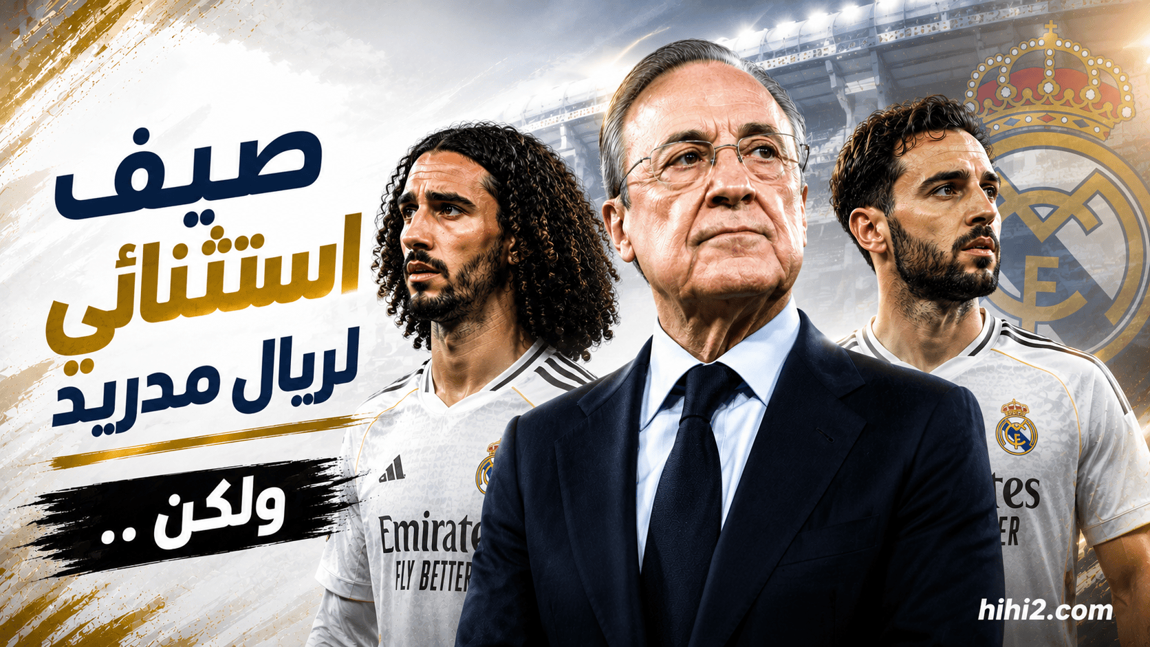 تحركات استثنائية لإدارة ريال مدريد ومخاوف قائمة !