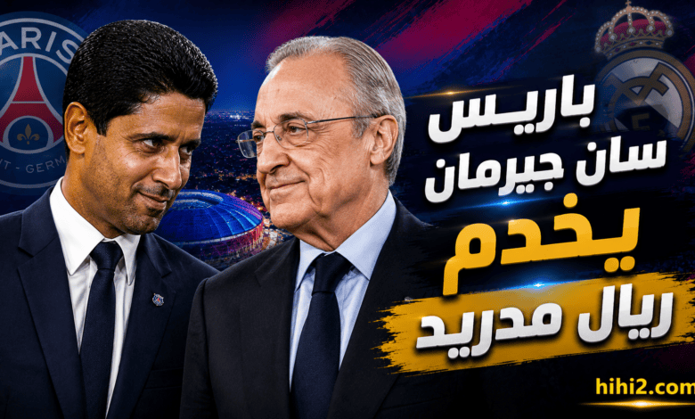 باريس سان جيرمان يمنح بيريز فرصة ذهبية !