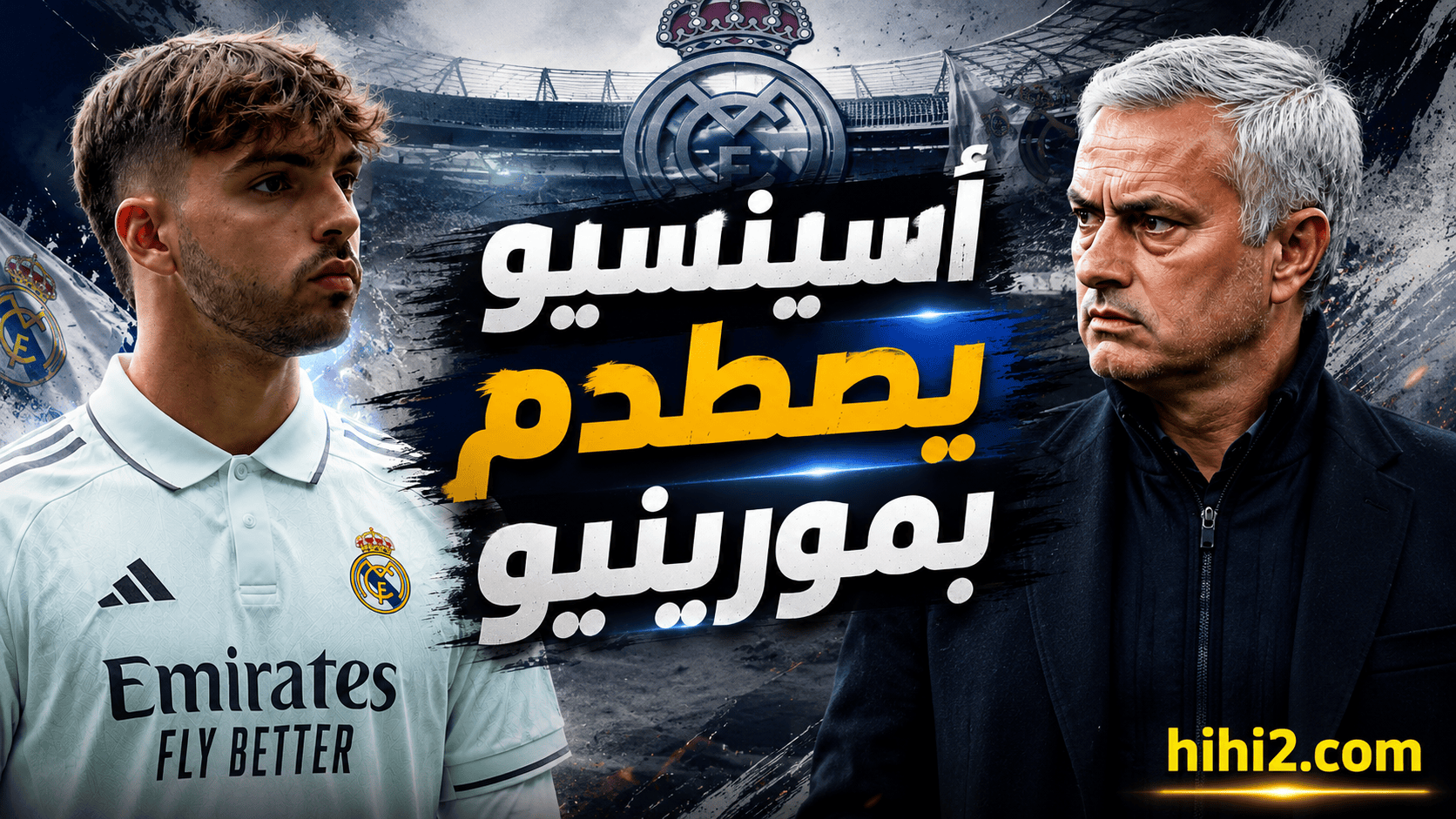 سبب إصرار مورينيو على رحيل اسينسيو !