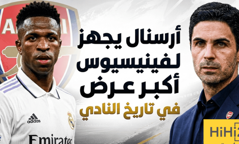 تخطى كل الحدود.. أرسنال يجهز عرضا قياسيا لفينيسيوس!