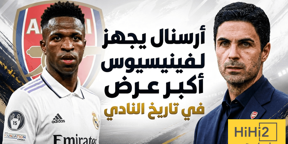 تخطى كل الحدود.. أرسنال يجهز عرضا قياسيا لفينيسيوس!