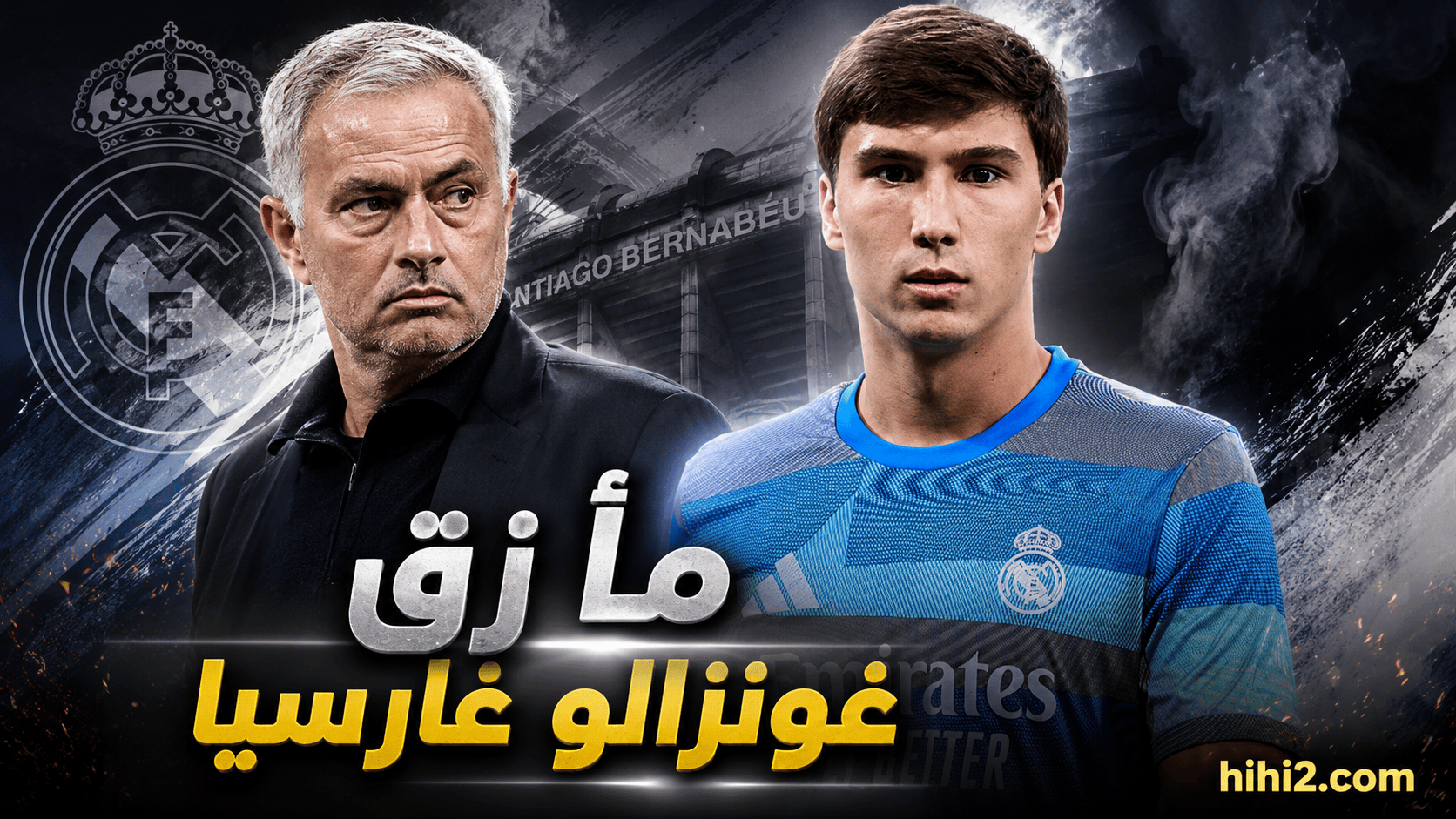 غونزالو غارسيا يضع مورينيو في مأزق !