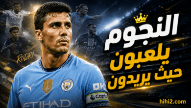 النجوم يفرضون كلمتهم .. رودري أبلغ دليل !
