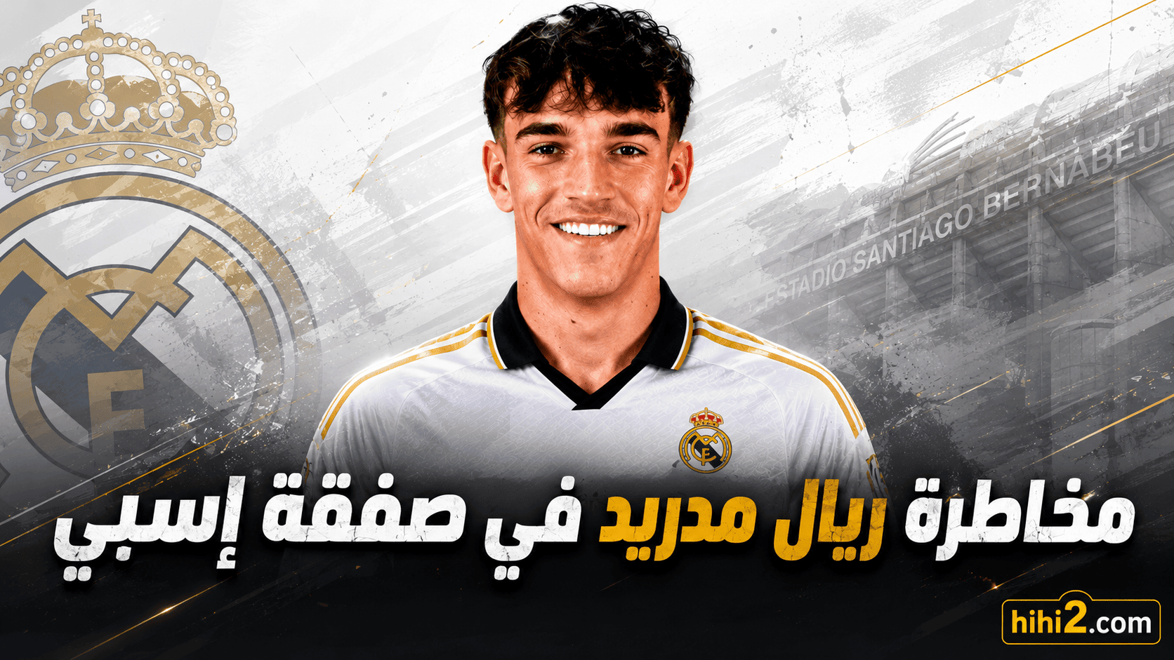 مخاطرة ريال مدريد في صفقة أسبي !