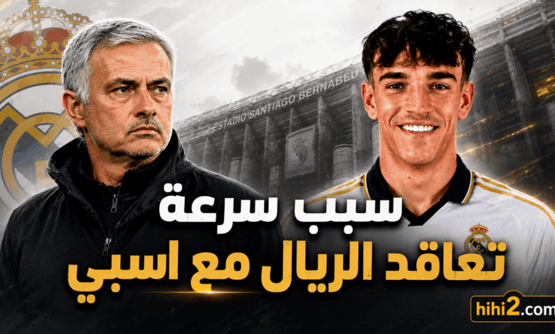 غونزالو غارسيا لم يستجب لرغبة مورينيو .. رهان صعب لأسبي !