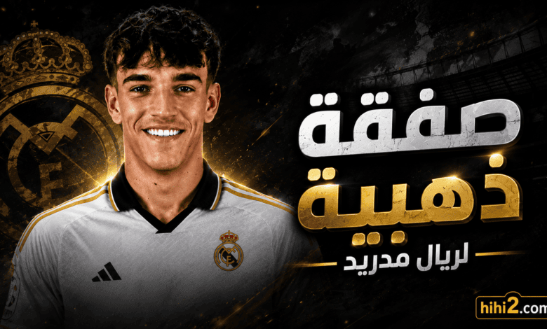 سر اختيار ريال مدريد لصفقة إسبي !