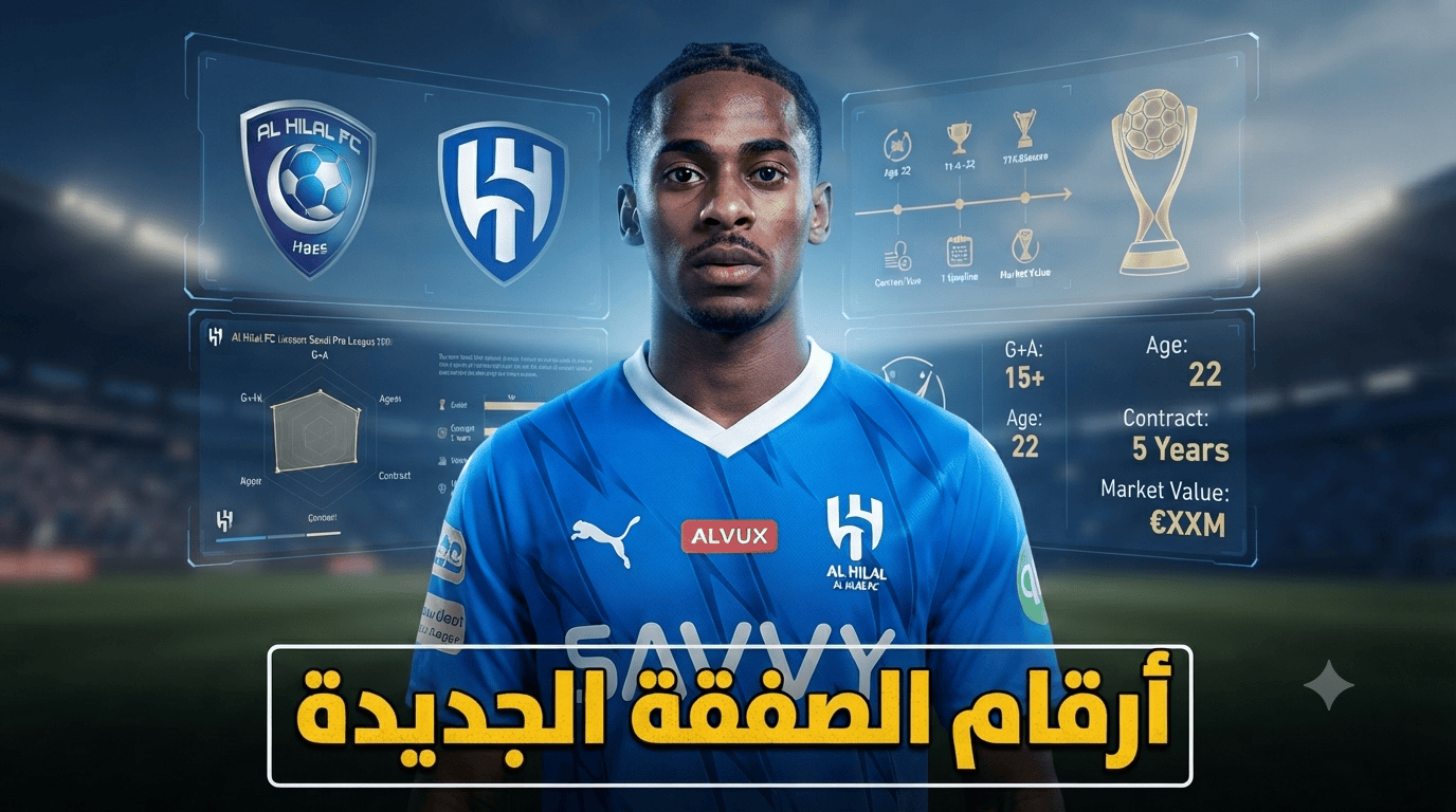 أرقام ومسيرة الجناح الهولندي كريسينسيو سامرفيل.. صفقة الهلال الجديدة