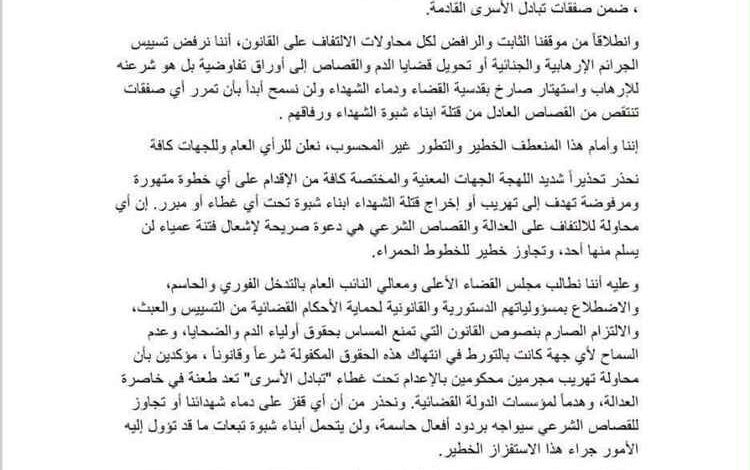 أسر شهداء شبوة ترفض إدراج قتلة أبنائها ضمن أي صفقات تبادل أسرى