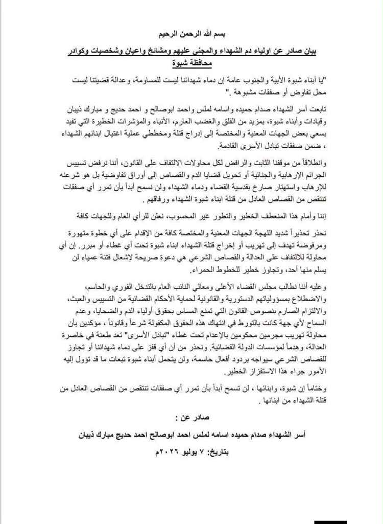 أسر شهداء شبوة ترفض إدراج قتلة أبنائها ضمن أي صفقات تبادل أسرى