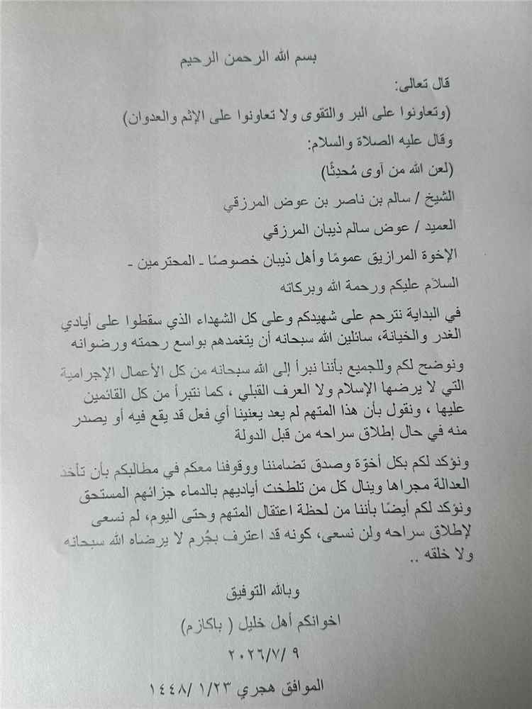 أسرة متهم في قضية اغتيال تتبرأ منه وتطالب باستبعاده من كشوفات تبادل الأسرى