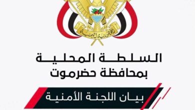 أمن حضرموت يحذر من دعوات الفوضى ويؤكد: لن نسمح بالمساس باستقرار المحافظة..