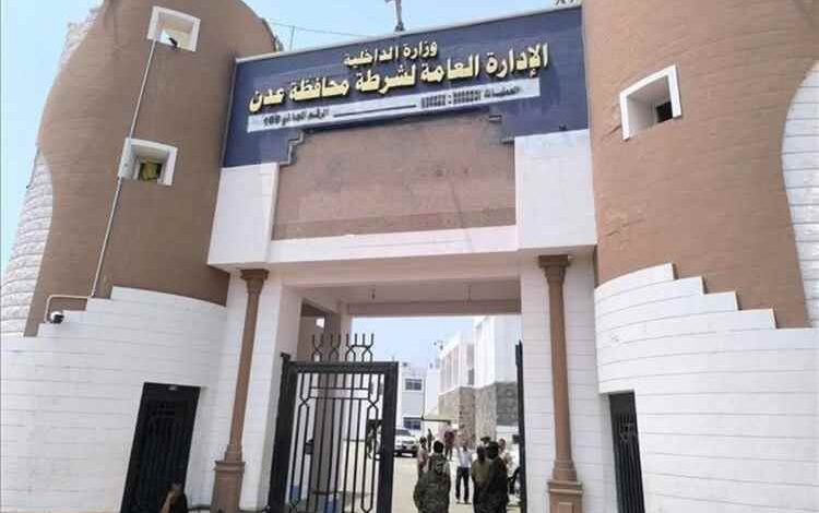 إدارة أمن عدن تنفي وقوع اشتباكات أو محاولة اقتحام لإدارة البحث الجنائي وتوضح ملابسات الواقعة
