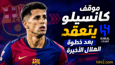 إنذار النمسا يقلب الطاولة .. هل ينهي الهلال أمل برشلونة في استعادة كانسيلو ؟