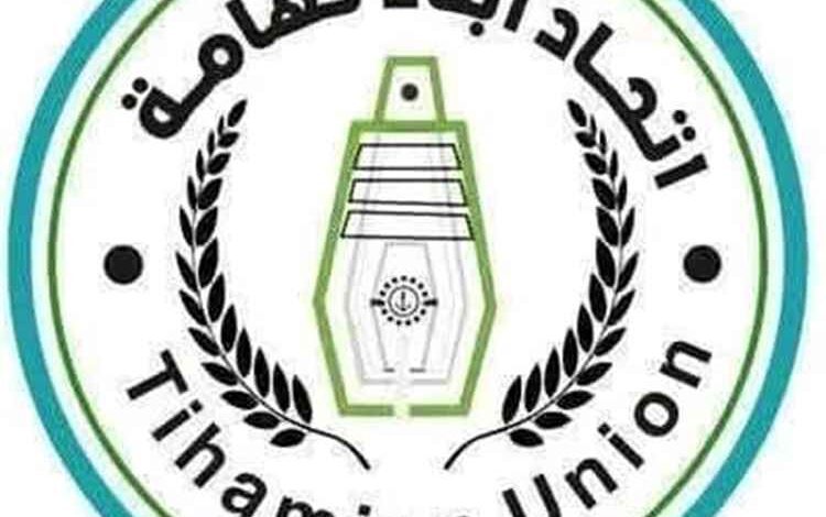 اتحاد أبناء تهامة يجدد دعمه للشرعية ويدعو لتحريك القوات لاستكمال تحرير الحديدة