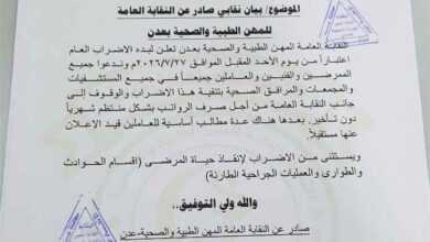 اتحاد نقابات عمال عدن يعلن تعليق الإضراب ويدعو للحوار ويحذر من إصدار بيانات دون الرجوع إلى قيادته