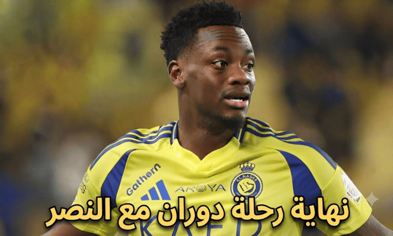 اجتماع حاسم ينهي علاقة دوران بالنصر للأبد!