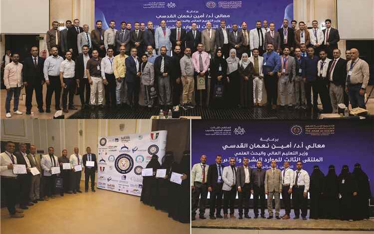 اختتام الملتقى الثالث للموارد البشرية والتدريب بعدن بمشاركة ورعاية جامعة القرآن الكريم والعلوم الإسلامية