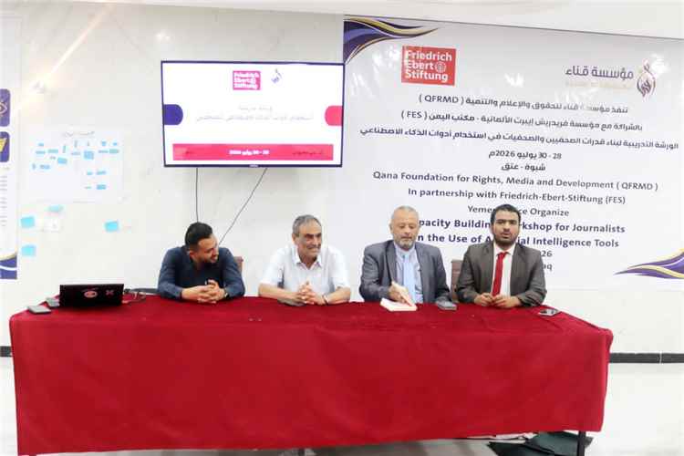 اختتام ورشة تدريبية في مجال تعزيز قدرات الصحفيين على استخدام أدوات الذكاء الاصطناعي بشبوة