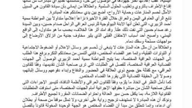 استجابةً لنداء لجنة الوساطة.. د. بن إسحاق يقترح نقل قضية سمية الزبيري إلى القضاء العراقي (وثيقة)