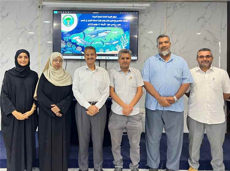 الإدارة العامة للتنوع الحيوي تعقد اجتماعًا خاصًا للمحافظة على أسماك القرش وتقر عددًا من التوصيات
