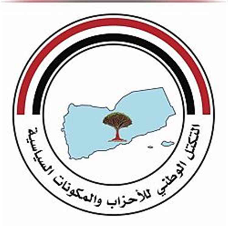 التكتل الوطني للأحزاب: بيان الميليشيات تصعيد خطير يستهدف استقرار الوطن والمنطقة