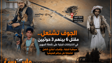 الجوف تنتفض ضد الحوثيين.. اشتباكات قبلية عنيفة وإغلاق الأسواق احتجاجاً على جرائم المليشيا.. شاهد جانب من المعارك الضارية