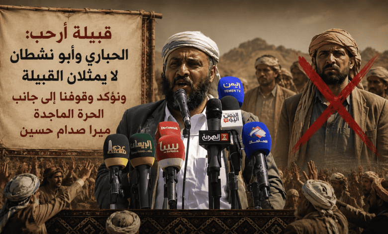 الحوثيون يشنون حملة اعتقالات في صفوف قبيلة أرحب وسط خلافات داخلية بشأن أموال ميرا صدام.