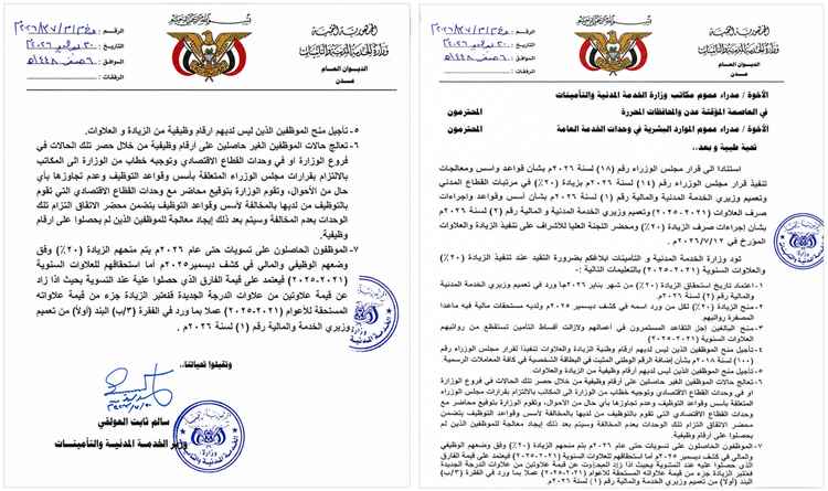الخدمة المدنية تعلن موعد صرف زيادة 20% والعلاوات السنوية وتوضح ضوابط الاستحقاق