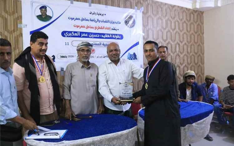 الدكتور أيمن العميري يتوج بطلاً لبطولة الفقيد حسين العكبري الـ11 الشطرنجية بالمكلا