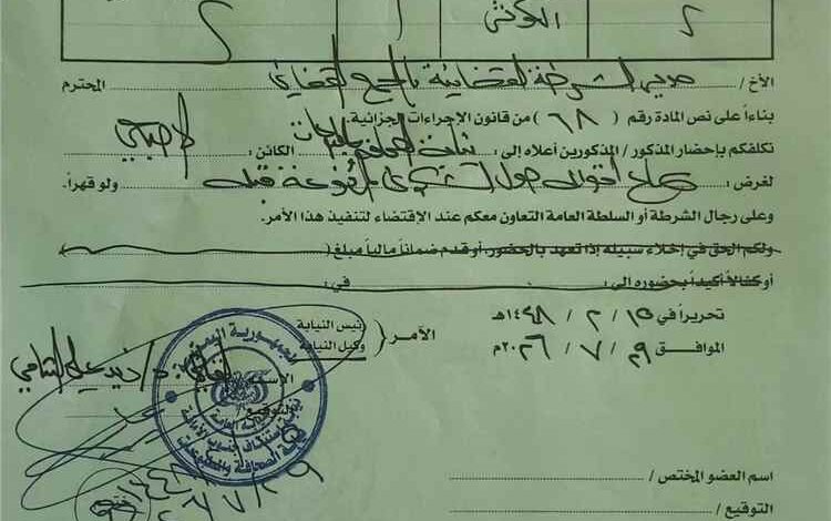 المشهد اليمني - الدكتور الخزان: أمر إحضار قهري بحقي بأوامر من مليشيا الحوثي