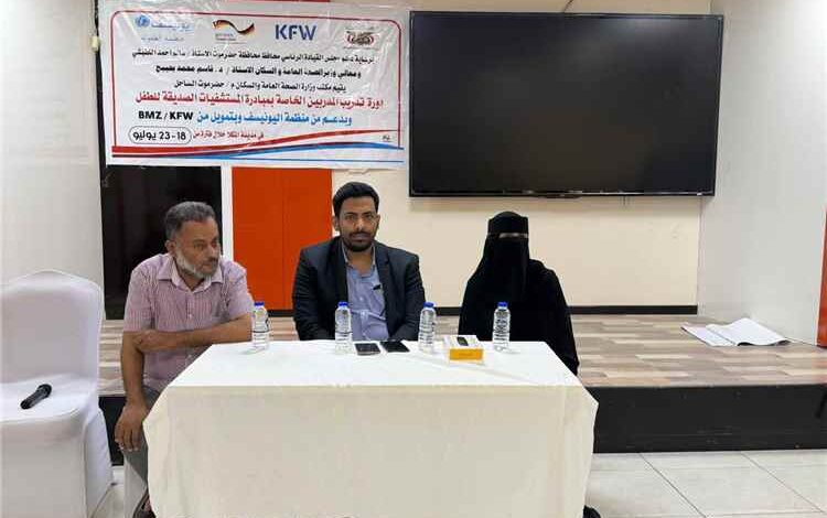 الدكتور بن نويصر يدشن دورة تدريب المدربين الخاصة بمبادرة المستشفيات الصديقة للطفل بالمكلا