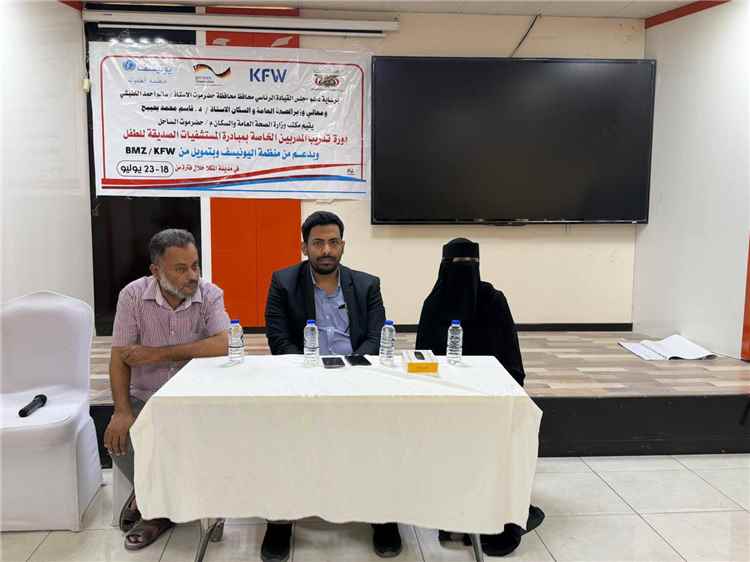 الدكتور بن نويصر يدشن دورة تدريب المدربين الخاصة بمبادرة المستشفيات الصديقة للطفل بالمكلا