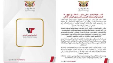 السفارة اليمنية في تركيا تطلق الهوية البصرية والمنصات الرسمية للمنتدى اليمني التركي