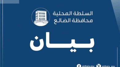 السلطة المحلية بمحافظة الضالع تؤكد دعمها للجهود الرامية إلى إنهاء انقلاب مليشيات الحوثي واستعادة الاستقرار